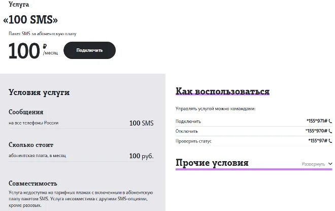 Почему не приходит смс на теле2. Подключить SMS пакеты tele2. Пакет 100 смс теле2. Как подключить смс на теле2. Подключить дополнительные смс на теле2.