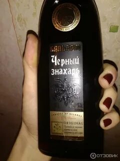 Бальзам черный рыцарь