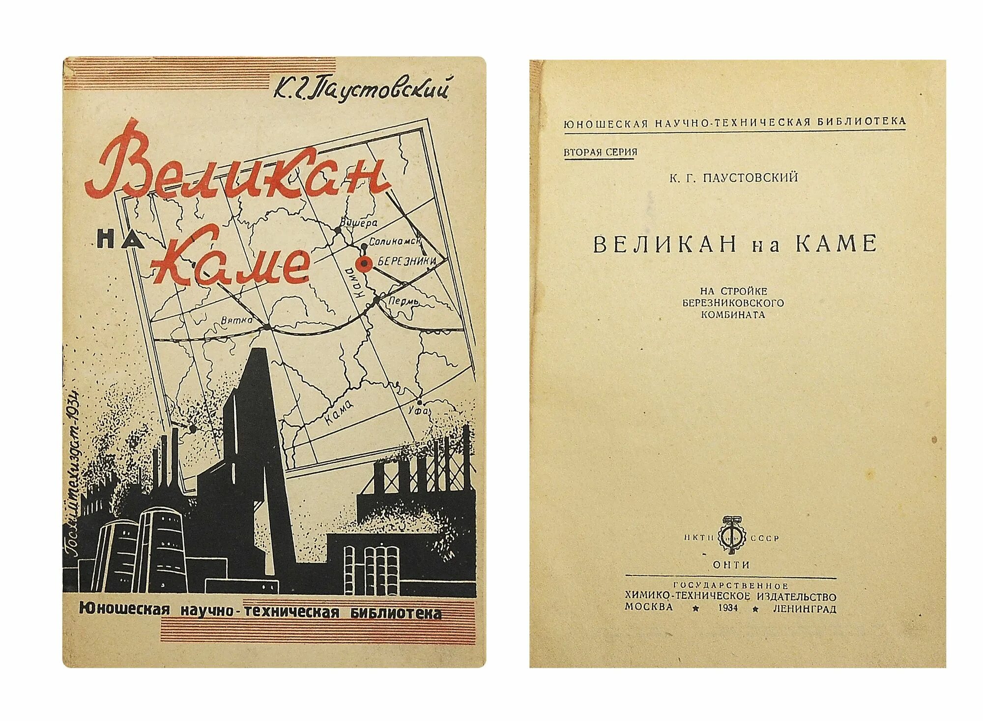 Бугаз паустовского. Великан на Каме Паустовский. Встречные корабли Паустовский.