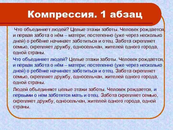 Этажи заботы впр. Что объединяет людей изложение. Что объединяет людей целые этажи заботы. Что объединяет людей сочинение. Родился человек изложение.