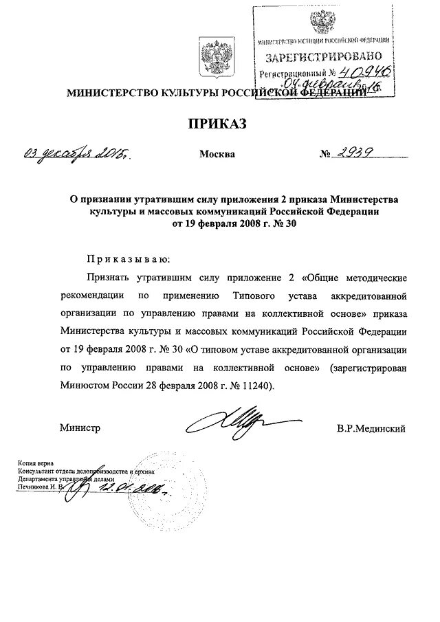 Признание программы утратившей силу. Приказ министерства культуры рф от 12.03.2012. признать утратившим силу приложение к приказу. признать утратившим силу приказ министерства. пример приказа министерства культуры.
