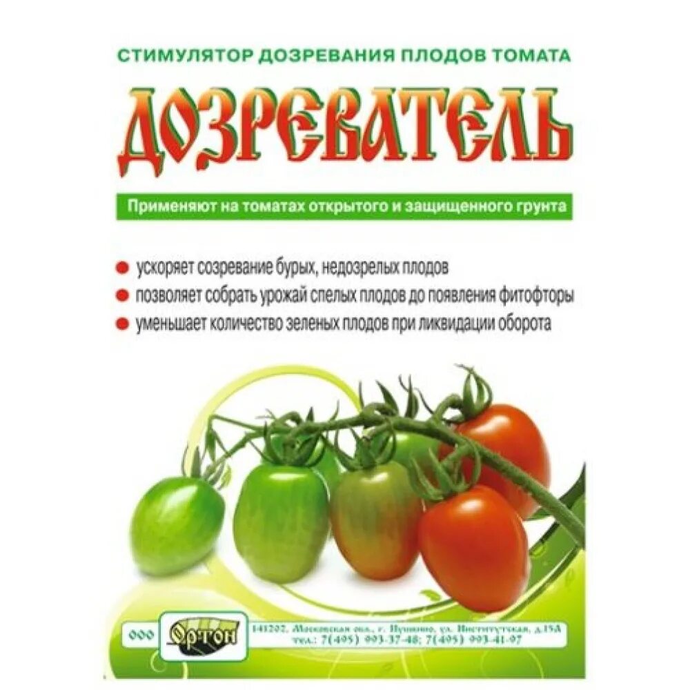 Одеяло для ускоренного роста овощей 6. Регулятор и стимулятор роста дозреватель амп.1,7мл. дозреватель ортон пак 1.7 мл. ускоритель роста для растений. препарат для созревания томатов.