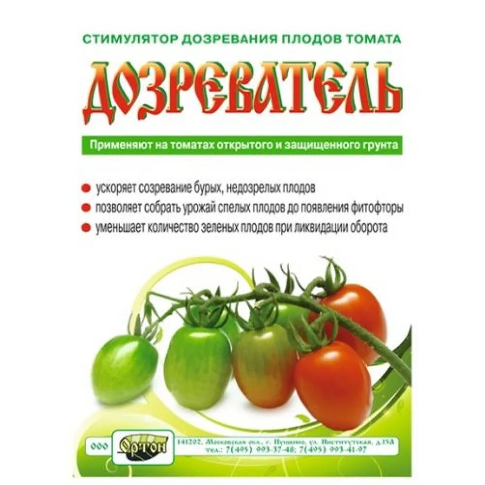 Регулятор и стимулятор роста Дозреватель амп.1,7мл. Дозреватель д/томатов 1,7 мл Ортон. Дозреватель Ортон пак 1.7 мл. Дозреватель амп. 1,7 Мл. Стимулятор роста для томатов