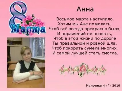 Анне как правильно писать
