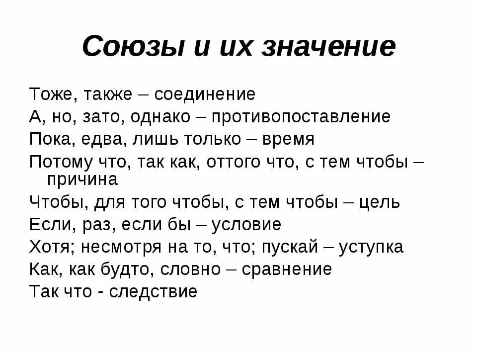 Предложения с союзами также тоже чтобы. Предложение с союзом тоже. Предложения с тоже также. Предложения с союзом тоже примеры. Также тоже зато примеры