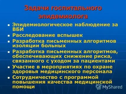 Работа врача эпидемиолога