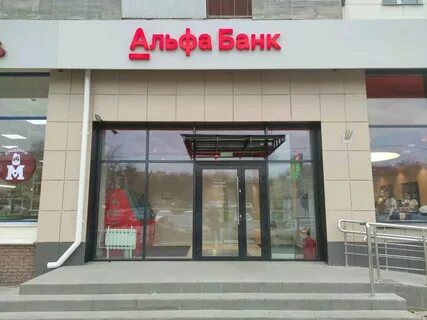Альф нижний новгород