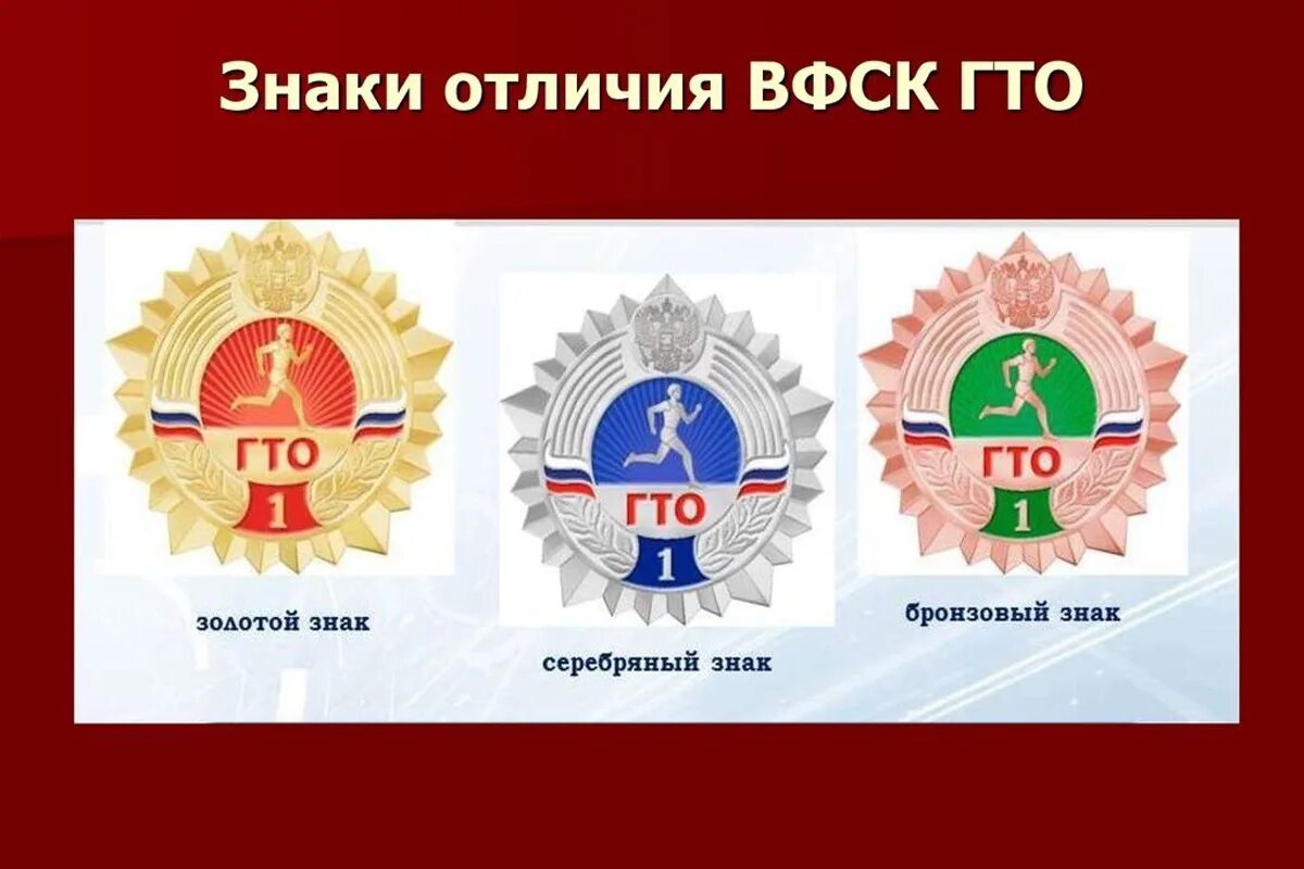 Знак гто 2024. Значки ГТО золотой серебряный бронзовый. Значок ГТО 2022г. Серебряный значок ГТО 3 ступени. Значки ГТО 2022.