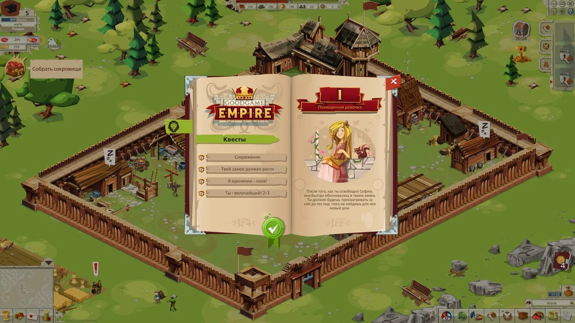гудгейм играй. игра goodgame empire. гудгейм играй. Goodgame empire (exe-download). расстановка зданий в цз гудгейм империя.