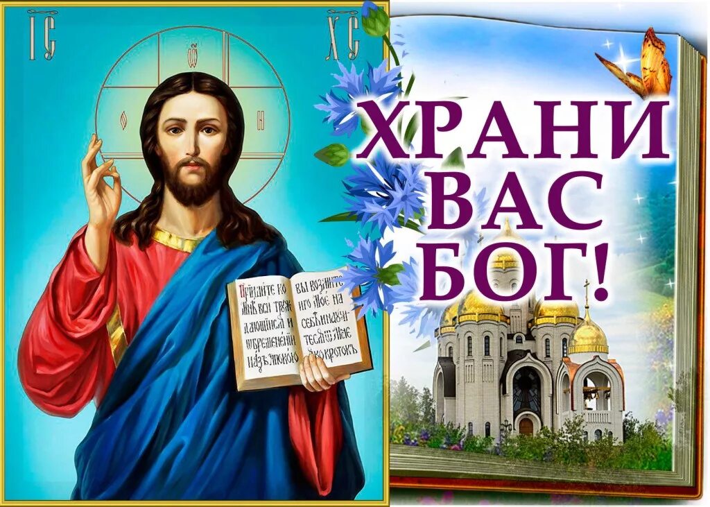 Открытки с божьей помощью. Бог в помощь всем. Бог помогает руками людей. Помощь бога реклама. Бог в помощь всем.