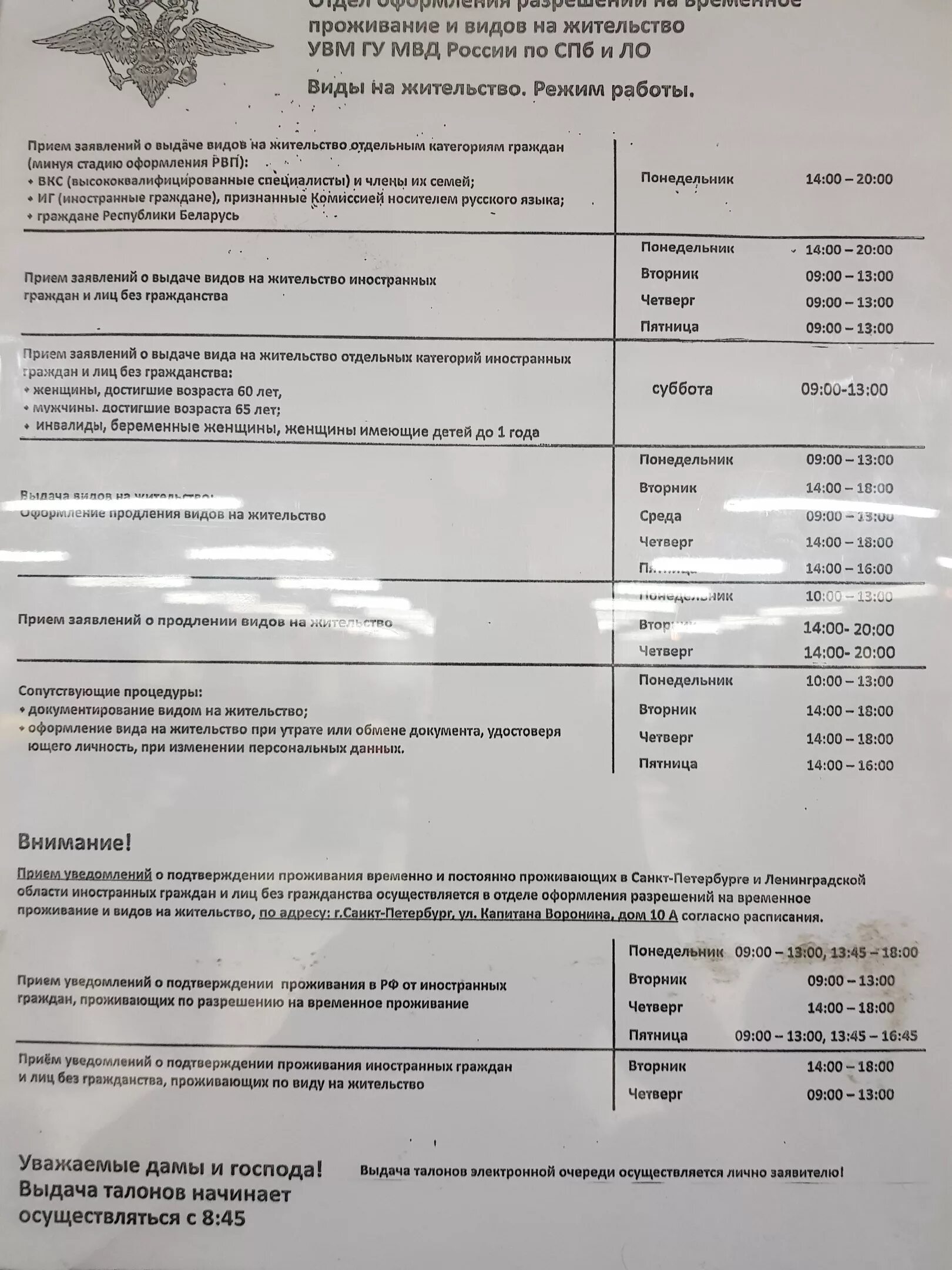 График приема документов на вид на жительство. График выдачи ВНЖ на красного Текстильщика. Режим работы УФМС красного Текстильщика. Расписание УФМС на красных Текстильщиков. Уфмс красного текстильщика график