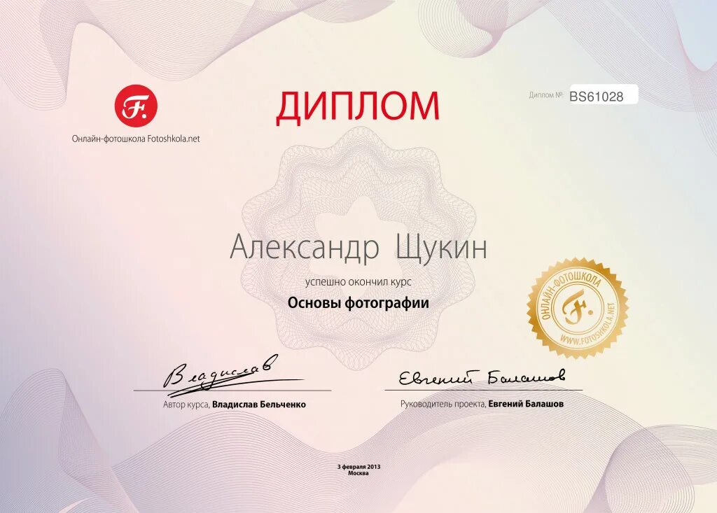 Где окончить курсы