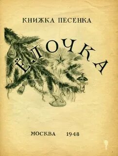 Книжка песенка