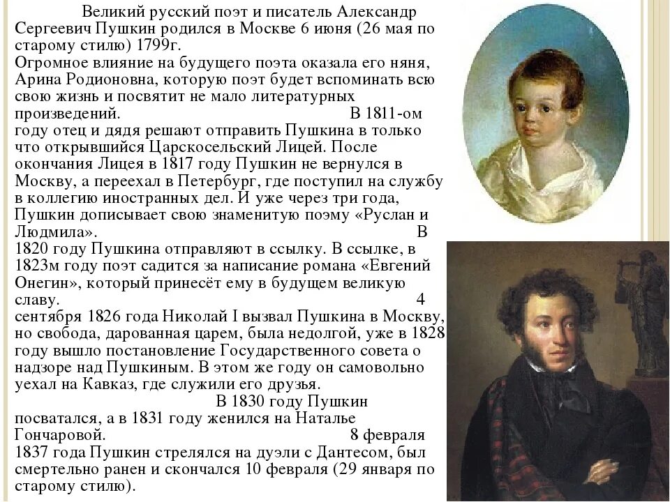 1 июня по старому стилю. Биография Пушкина 2 класс. Биография о Пушкине 5 класс.