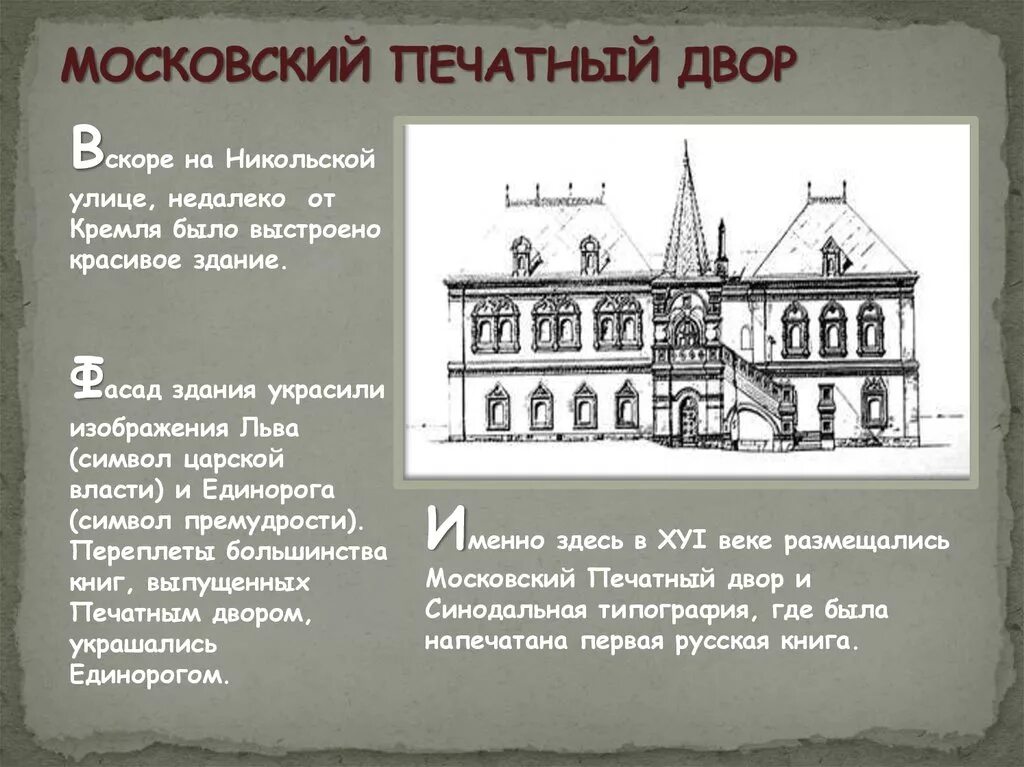 Как назывались ученые на печатном дворе
