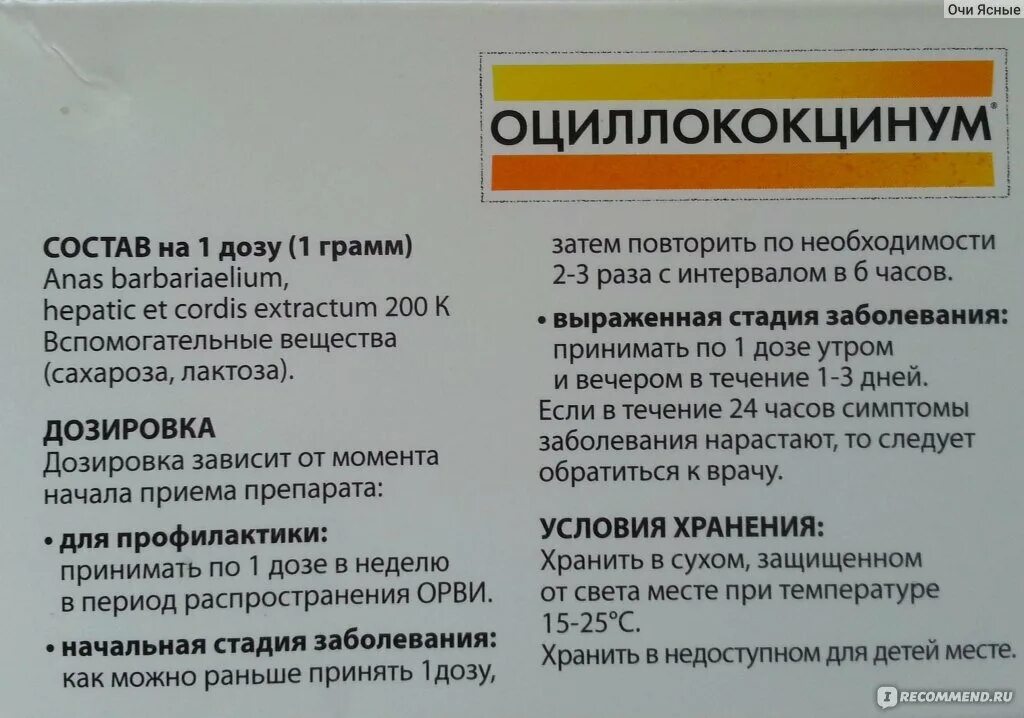 Можно ли при температуре противовирусное. Гомеопатические препараты Оциллококцинум. Противовирусные препараты Оциллококцинум. Лекарство гомеопатия Оциллококцинум. Оциллококцинум для детей.