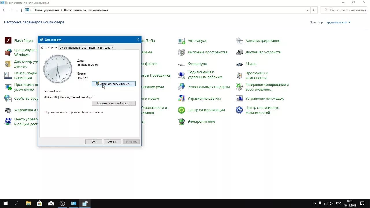 Блок времени на компьютере. Изменение времени виндовс 10. Поменять время на компьютере. Как изменить время на ноутбуке. Как настроить время на компьютере Windows 10.