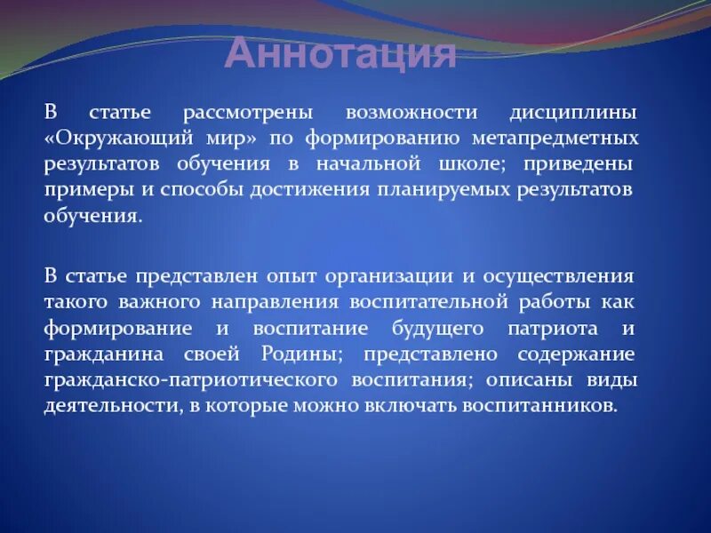 Аннотация к статье. Аннотация к статье примеры. Аннотация статьи образец. Аннотация на статью образец.