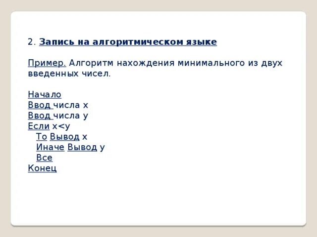 Photos ЗАПИСЬ АЛГОРИТМА НА АЛГОРИТМИЧЕСКОМ ЯЗЫКЕ