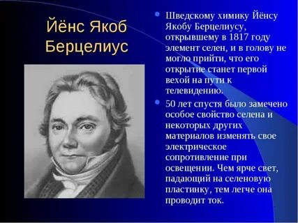 Якоб берцелиус вклад в химию