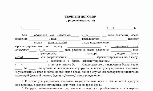 Брачный договор и соглашение о разделе имущества. Договор о разделе денежных средств. Соглашение о раздел денежных средств на счетах при разводе. Делятся ли вклады при разводе. Раздел денег на счете по вкладу при разводе.