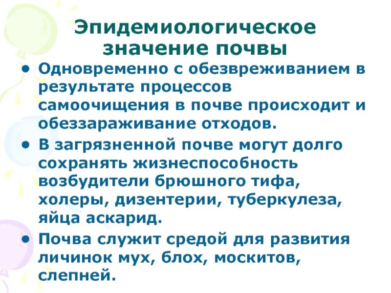 Эпидемиологическое значение почвы. Санитарно-гигиеническое и эпидемиологическое значение почвы. эпидемиологическое значение почвы гигиена. эпидемические заболевания почвы.
