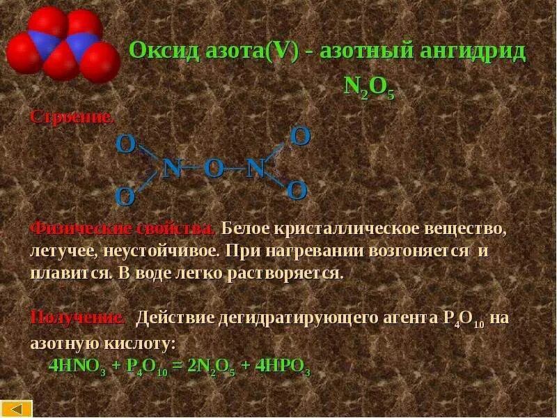 Азот какая связь. Пространственная форма молекулы оксид азота 4. Оксид азота. Молекула оксида азота. Азот оксид азота.