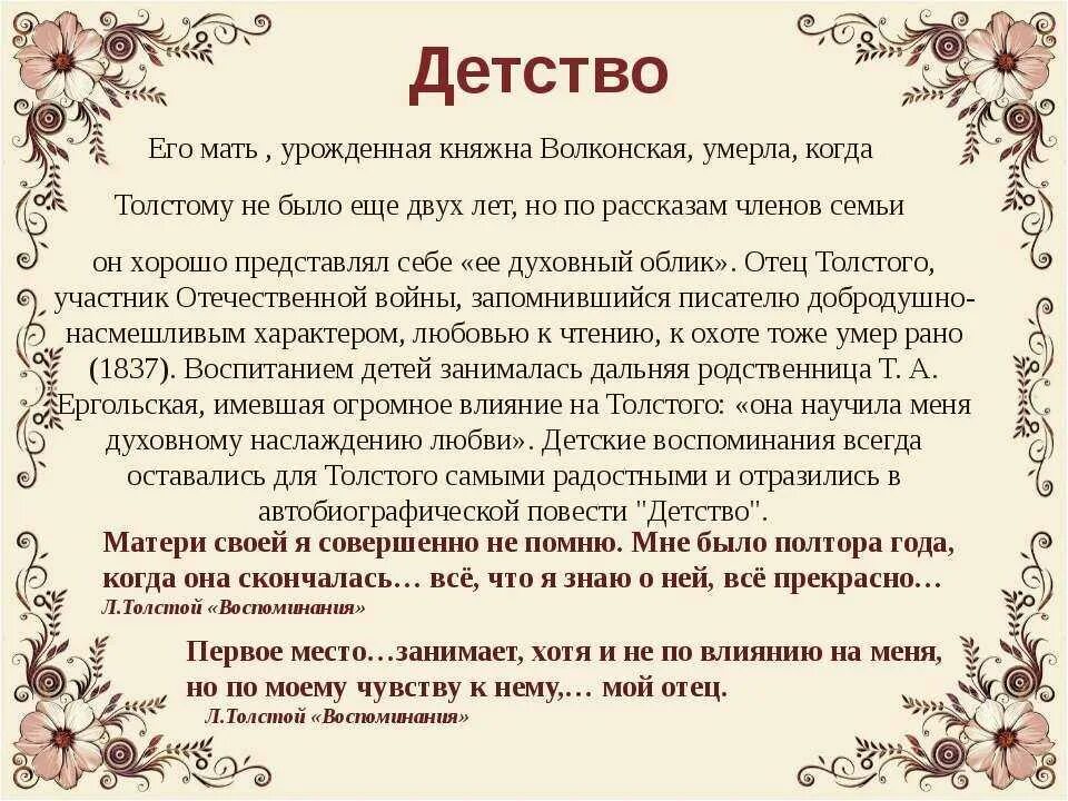 Что дает человеку детские годы сочинение. Сочинение на тему детство кратко. Толстой детство краткое содержание. Сочинение на тему детство Толстого кратко. Рассказ детство толстой краткое содержание.