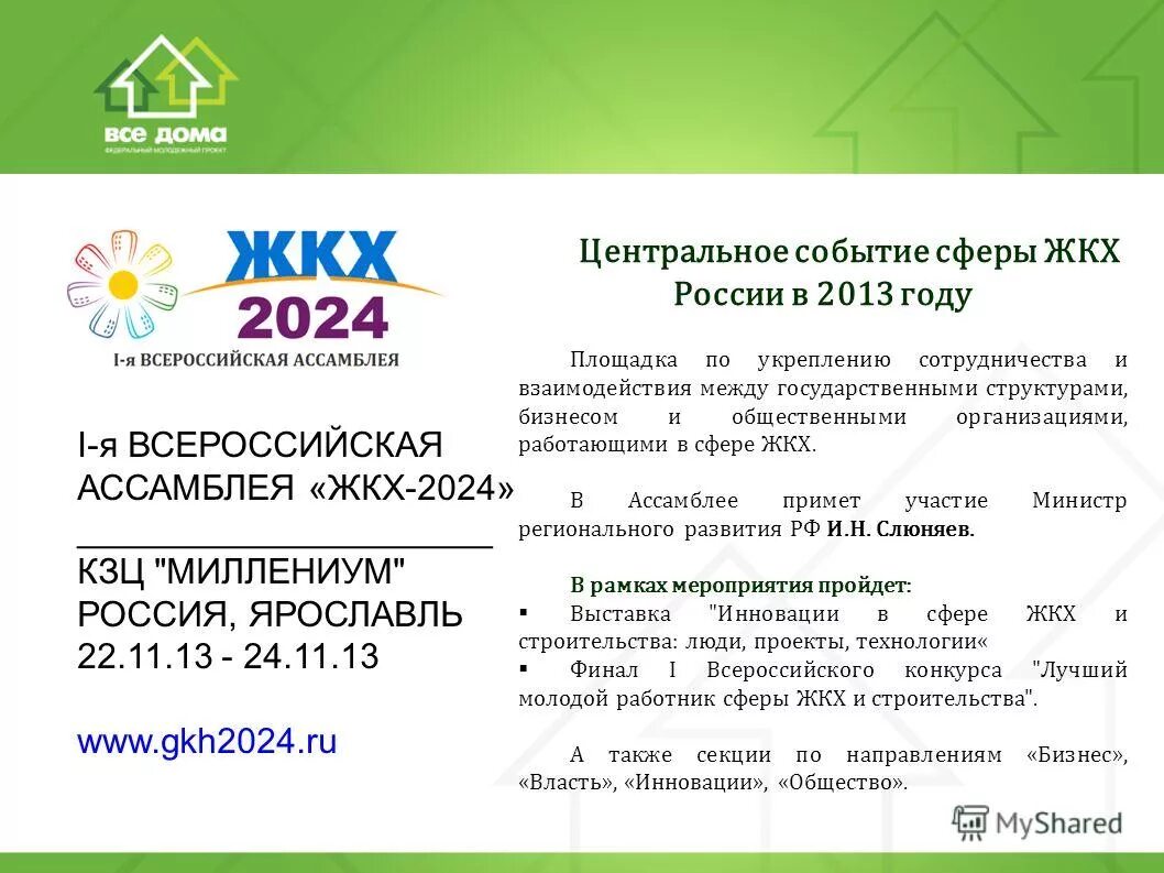 Коммунальные услуги в москве. Какого числа жкх в 2024. Поздравления с днем жилищно-коммунального хозяйства. Взыскании с граждан долгов за коммунальные услуги. Какого числа жкх в 2024.