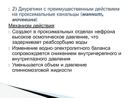 Преимущественное действие