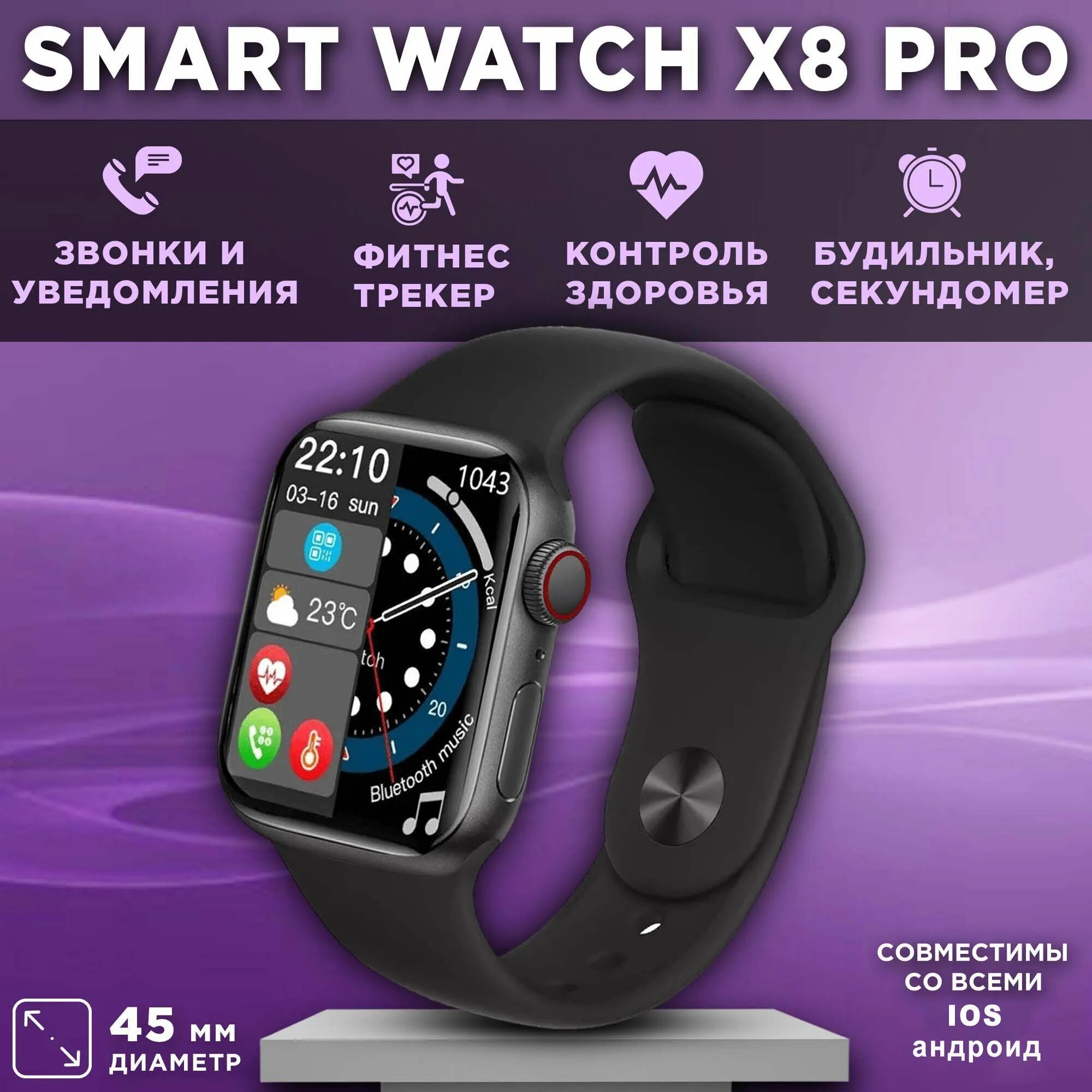 Эппл вотч 8 x pro. Смарт часы x8 pro. Смарт вотч часы 7x pro max. Смарт часы x8 ultra. X8 pro smart watch.