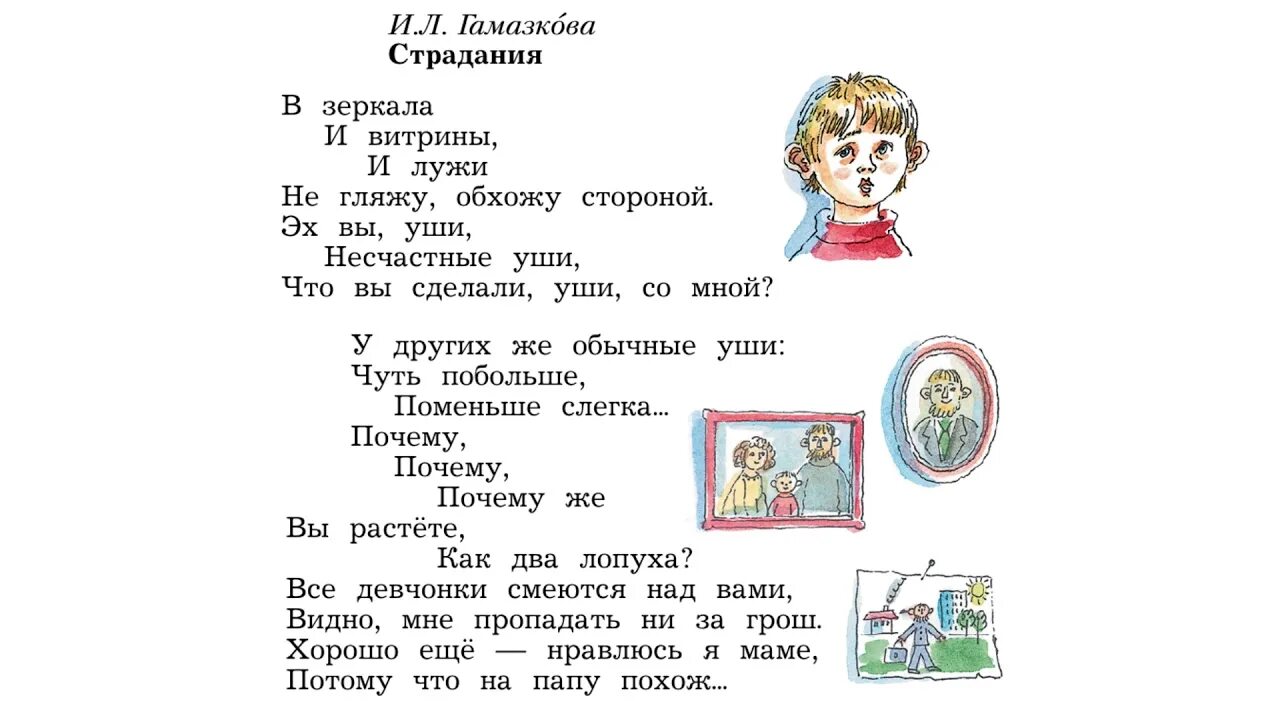 Гамазкова кто как кричит стихотворение. Страдания стих Гамазкова. Стихотворение страдание. И Л Гамазкова страдания иллюстрация. Стихи Гамазковой.