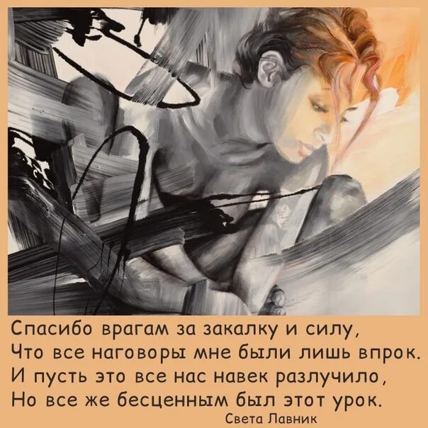 Стихотворение я думала что ты мой враг. Спасибо моим врагам стихи. Спасибо врагам цитаты. Благодарю врагов. Спасибо врагам спасибо друзьям.