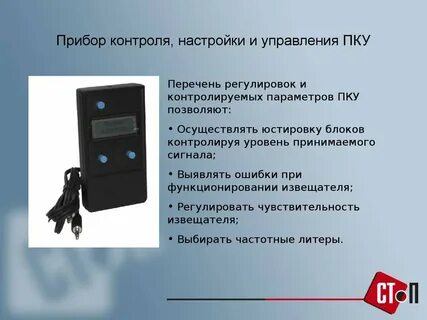 Устройство контроля управления