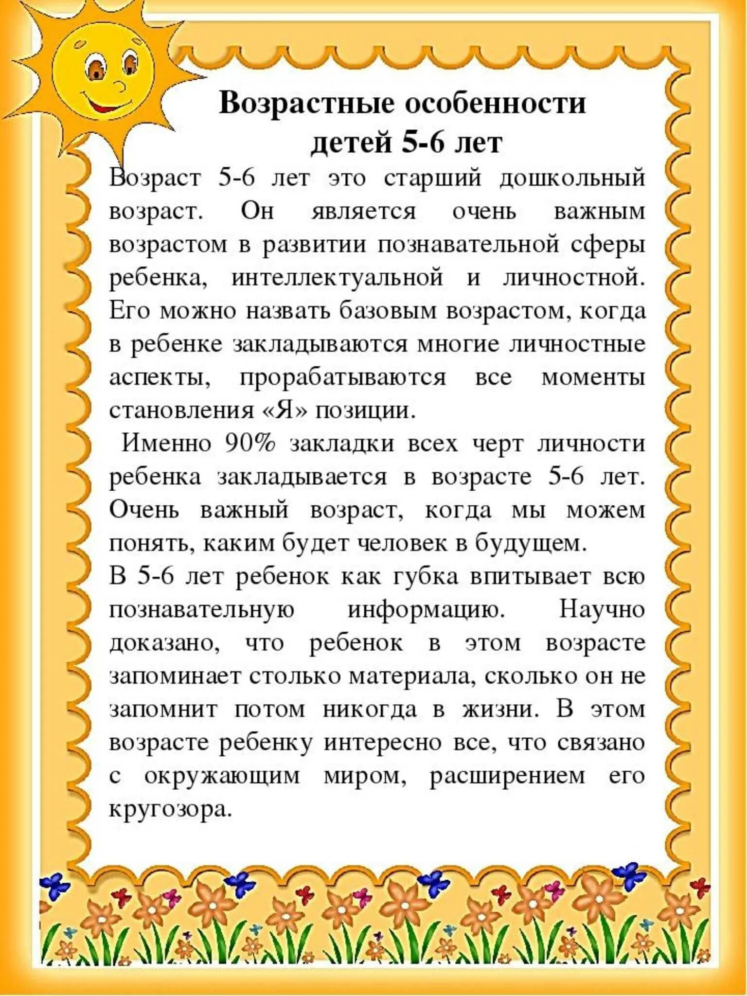 Возрастные характеристики детей 5-6 лет по ФГОС. Консультации для родителей в старшей группе. Старший дошкольный Возраст консультация для родителей. Возрастная характеристика детей 5-6 лет. Информация для родителей старших групп