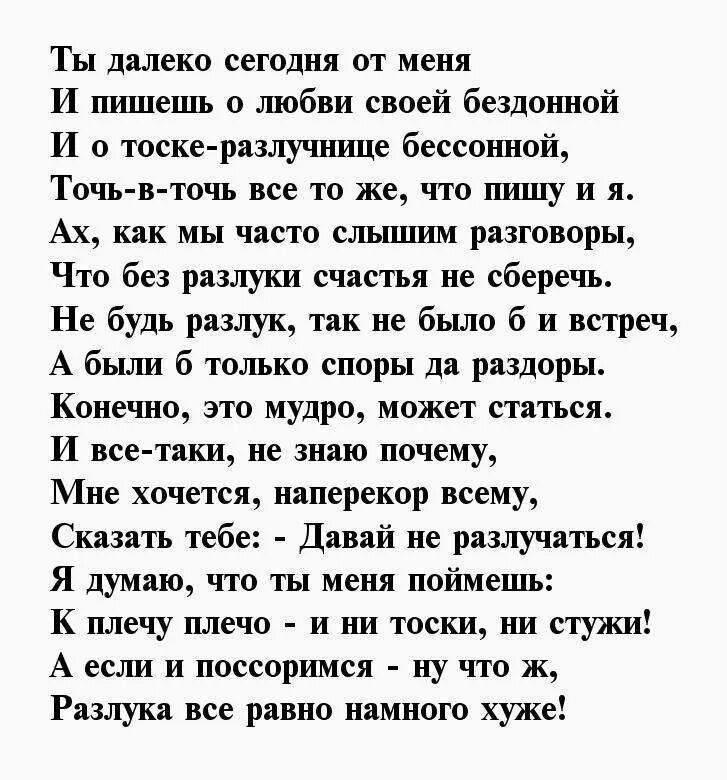 Стихотворение любимому до слез