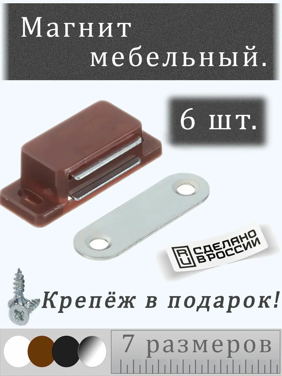 Магнит мебельный купить по цене 53.1 ₽ в интернет-магазине Магнит Маркет
