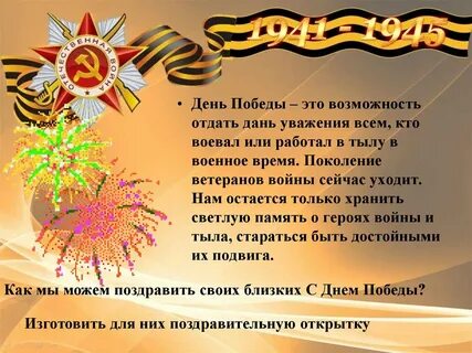 Мероприятие ко дню победы презентация