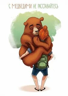 День объятий с медведем картинки