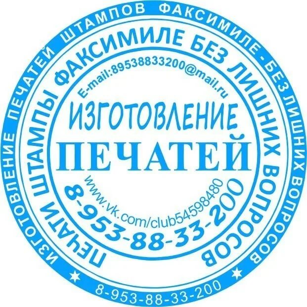 Изготовление печатей без документов. Печать. Печать ИП. Печати штампы без документов. Печать образец.