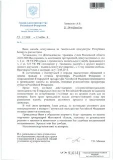 Инструкция о порядке прокуратуры