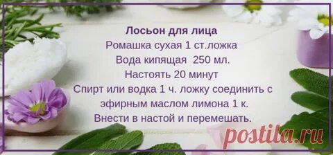 Рецепт лосьона для лица