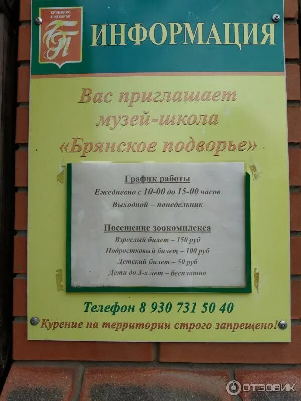 Подворье график работы. Подворье график работы