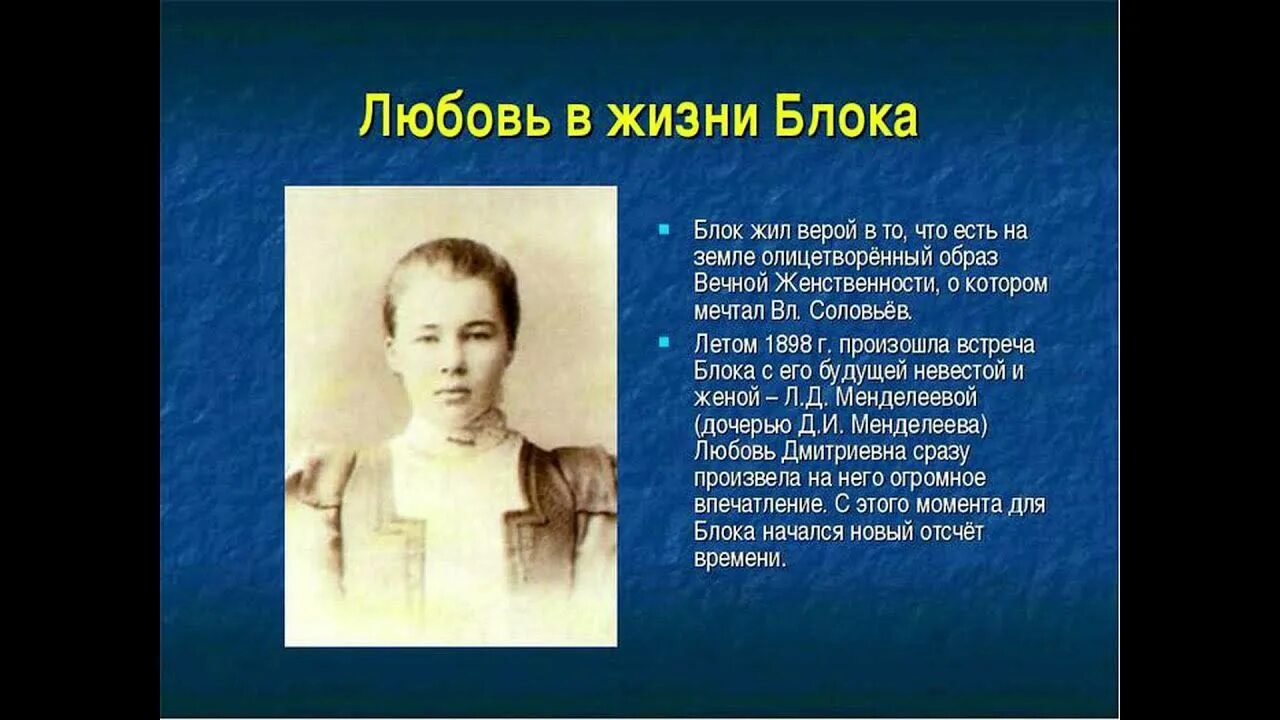 Любовь Дмитриевна блок. Блок и любовь Менделеева. Жена блока. Кем была жена блока