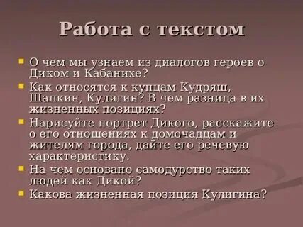 Как персонажи относятся к дикому. Как персонажи относятся к дикому. Характеристика героев пьесы гроза таблица. Таблица о характеристике катерины пьесы гроза. Как персонажи относятся к дикому.