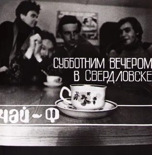 В субботу вечером вчера