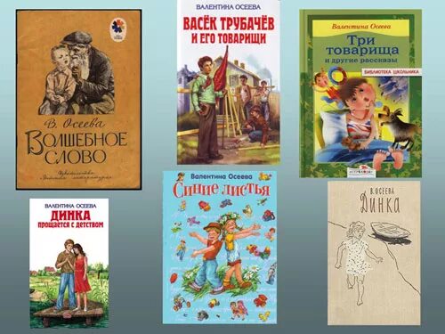 Осеева сборник рассказов. Осеева сборник рассказов. Осеева сборник рассказов. Произведения осеевой. Рассказы и сказки осеевой.