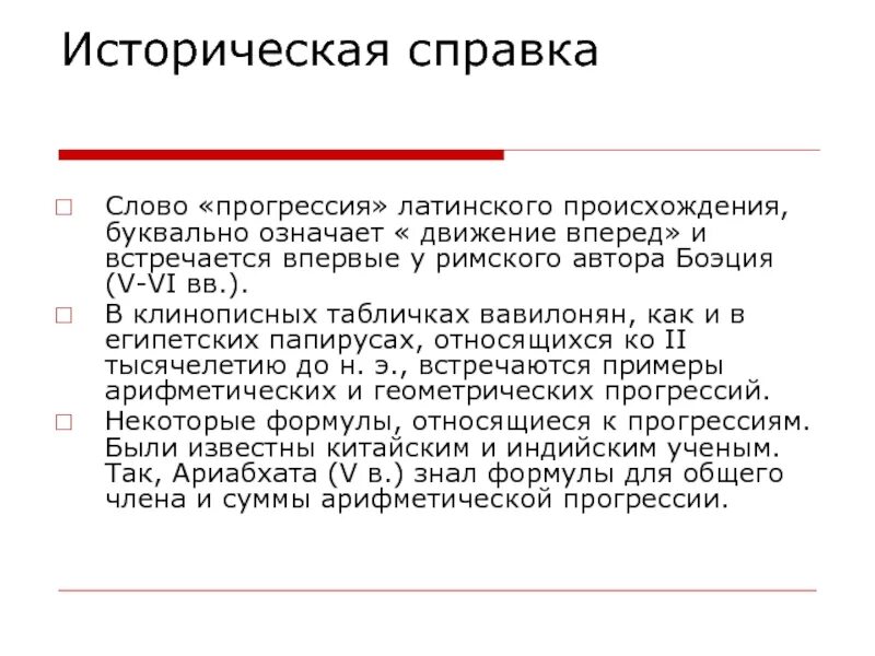 Дословно значение. Историческая справка прогрессия. Слова латинского происхождения. Слова для справок. Историческая справка слова спортивный клуб.