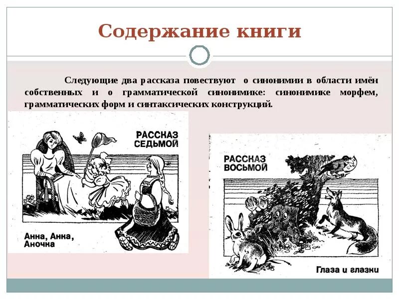 Короткое содержание книг. Конструкция рассказа. два рассказа. книга&quot;содержание и форма в искусстве&quot; ванслов. короткое содержание книги человек животное.