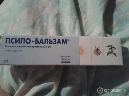 Псило бальзам или фенистил гель что лучше